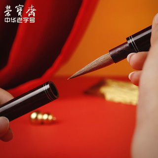 荣宝斋毛笔套装文房四宝梅兰竹菊掐银丝红檀行书楷书书法国画狼毫毛笔套装礼品礼盒