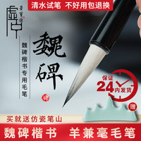 荣宝斋 虚中毛笔初学魏碑大中小狼毫羊毫兼毫楷书文房四宝书法国画墨汁墨水书法笔成人进阶练习专业毛笔
