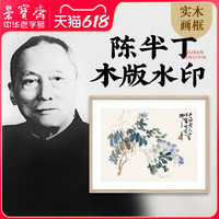 荣宝斋 装饰画现代中式卧室客厅玄关壁画国画荷花陈半丁木版水印