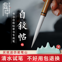 荣宝斋毛笔自叙帖羊毫怀素草书文房四宝书法国画墨汁墨水书法笔成人进阶练习专业毛笔