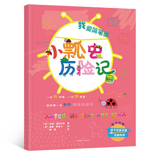 我爱简笔画（套装共4册）宝宝启蒙益智幼儿涂色书本简笔画早教认知书入门学2-3-4-5-6岁图画册大全幼儿园绘本涂鸦