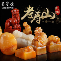 荣宝斋石章料孤品鸡油黄老寿山石章闲章文房四宝金石篆刻手工刻字方型随型吉语石料成品书画印书礼品藏书章