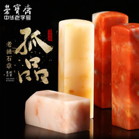 荣宝斋老挝石素章孤品石章印章定制石料古风姓名刻字手工私人篆刻收藏孤品石料