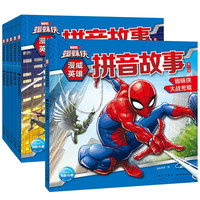 《漫威英雄拼音故事·第二辑》（套装共6册）