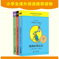 帅狗杜明尼克系列(全3册)老鼠阿贝漂流记/真正的贼