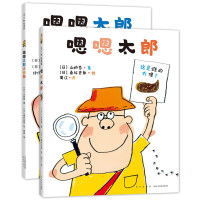 《嗯嗯太郎》(共2册)