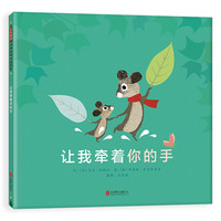 《让我牵着你的手》（精装）