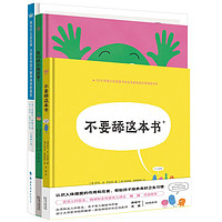 《不要舔这本书+我们的手超厉害！+我为什么会生病·大医生向孩子解释身体的奥秘》（精装、套装共3册）