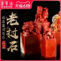 荣宝斋石章料老挝石孤品文房四宝金石篆刻印章石料刻章石头藏书法书画姓名章古玩收藏礼盒（坐镇）