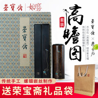 荣宝斋文房套装笔墨纸砚齐白石高瞻图掐丝螺钿工艺送礼专业初学者高档礼品国画书法毛笔镇尺笔筒文房四宝礼盒
