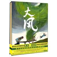 《大风》(精装)