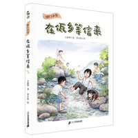 《国门小学·在佤乡等信来》