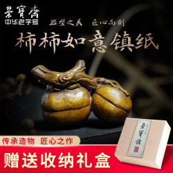 荣宝斋 镇尺铜器文房摆件文房四宝精品礼品宣纸压纸书法国画柿柿如意纸镇镇纸