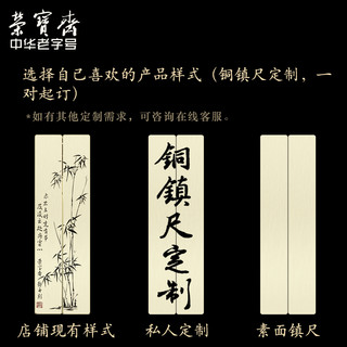 荣宝斋 镇纸手工雕刻实心黄铜书法压条镇尺铜镇纸文房四宝压纸大中小号纸镇可刻字定制礼盒收藏馈赠