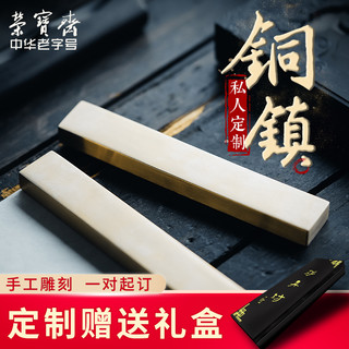 荣宝斋 镇纸手工雕刻实心黄铜书法压条镇尺铜镇纸文房四宝压纸大中小号纸镇可刻字定制礼盒收藏馈赠