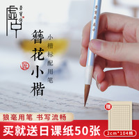 荣宝斋 毛笔狼毫小楷毛笔抄经簪花小楷成人初学入门女生用笔写经临摹字帖毛笔
