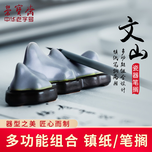 荣宝斋笔搁汝窑陶瓷笔山笔搁创意毛笔笔山笔搁镇尺文房四宝书画用品笔架
