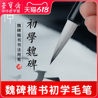 荣宝斋毛笔楷书文房四宝书法国画墨汁墨水书法笔学生初学魏碑大中小狼毫羊毫兼毫毛笔