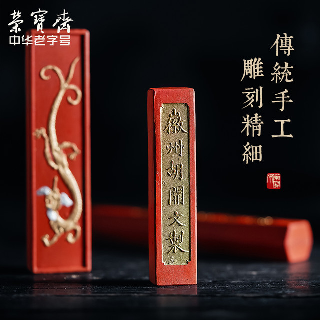荣宝斋朱砂墨锭文房四宝安徽墨古法手工彩墨红色墨条墨块毛笔书法国画