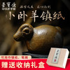 荣宝斋 小卧羊书镇摆件铜镇尺创意实心可爱书法国画镇纸尺压纸中国风国画文房四宝纸镇