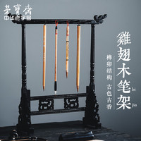 荣宝斋 笔架毛笔挂简约现代学生文房四宝复古挂毛笔的笔架鸡翅木实木创意摆件毛笔架子书法挂架