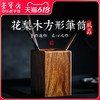 荣宝斋 毛笔筒实木文房四宝收藏馈赠摆件书法国画专用中国风花梨木笔筒礼盒