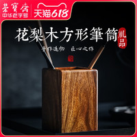 荣宝斋 毛笔筒实木文房四宝收藏馈赠摆件书法国画专用中国风花梨木笔筒礼盒