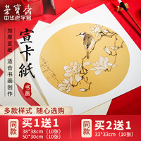 荣宝斋 卡纸加厚宣纸国画卡纸扇面宣纸卡纸空白熟宣纸工笔画毛笔书法卡纸半生熟水彩画软卡圆形生宣镜片作品纸