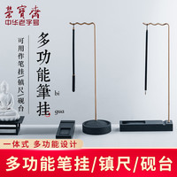 荣宝斋 罗纹砚台文房四宝玉山砚台书法国画学生砚台初学者多功能镇尺知行合一高山流水毛笔笔挂笔架