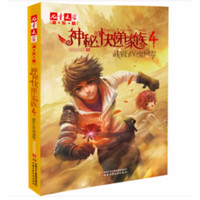 《儿童文学》淘·乐·酷书系·神秘的快递家族系列:4 截至石玫瑰凋零