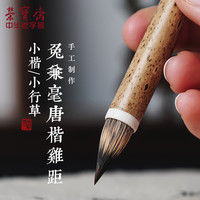 荣宝斋手工仿晋唐笔古法短锋蒜头小楷鸡距笔狼毫紫毫羊毫兼毫毛笔小号抄经小楷书法毛笔