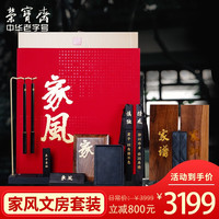 荣宝斋 中华荣宝斋文房四宝套装笔墨纸砚书法国画作品专用初学者套装礼盒家风文房套装礼盒