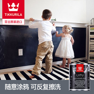 TIKKURILA 芬琳漆 丽涂黑板漆乳胶漆墙漆可配磁力漆哑光室内自刷易擦0.9L 黑色（0.9L，可涂刷5平方）