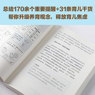 崔玉涛自然养育法（附赠6~24月龄宝宝辅食攻略，带你看清当代养育误区，升级为孩子的健康管理师）