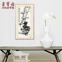 荣宝斋木版水印 国画客厅装饰壁画 李方膺枫竹画片 143cm×61cm