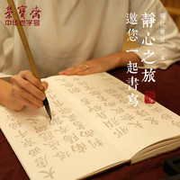 荣宝斋毛笔字帖文房四宝小楷临摹描红入门宣纸金刚经心经抄经本