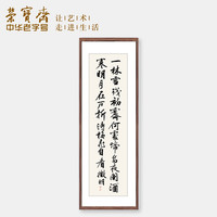 荣宝斋 木版水印字画牌匾客厅装饰画办公室挂画书房壁画文征明书法