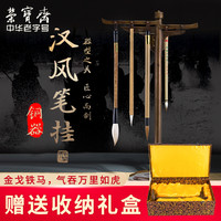 荣宝斋 毛笔架汉风笔挂书法国画毛笔简约摆件手工中国风创意文房四宝套装礼品礼盒仿古铜器笔挂
