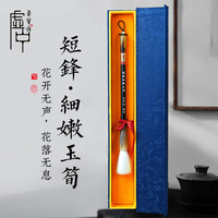 荣宝斋晕染毛笔短锋细嫩玉筍文房四宝书法写意山水国画晕染专用笔湖笔羊毫毛笔礼盒