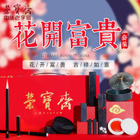 荣宝斋 中华荣宝斋文房四宝套装笔墨纸砚成人礼盒送礼初学者书法国画礼品毛笔套装精品花开富贵文房套装