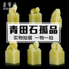 荣宝斋孤品青田石古兽文房四宝手工篆刻精品印章石料刻章石头藏书书画收藏章姓名印章石章料