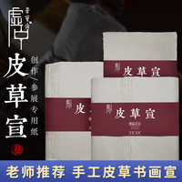 荣宝斋宣纸仿宋元明清古纸文房四宝书法毛笔国画手工半生半熟纸楮皮草宣毛边纸写意抄经复古条屏作品创作宣纸