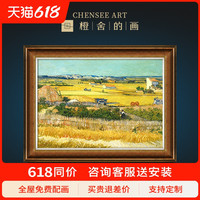 梵高丰收复古油画挂画成品艺术装饰画世界名画复制品风景田园艺术（画框尺寸96cm*126cm、定制其他尺寸或颜色画框，请联系客服、博物馆级艺术复刻，专业纯手工装裱可定制）