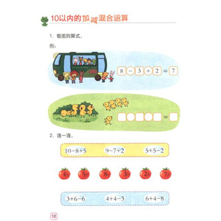 《我要上学啦·数学真好玩：5~7岁》（精华版）