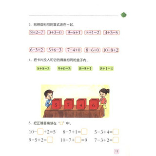 《我要上学啦·数学真好玩：5~7岁》（精华版）