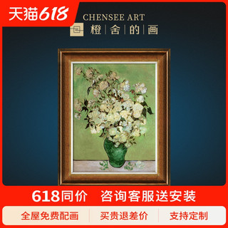 梵高白玫瑰世界名画油画玄关挂画欧式抽象油画复刻走廊过道装饰画（画框尺寸106cm*86cm、定制其他尺寸或颜色画框，请联系客服、博物馆级艺术复刻，专业纯手工装裱）