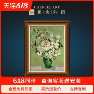 梵高白玫瑰世界名画油画玄关挂画欧式抽象油画复刻走廊过道装饰画（画框尺寸106cm*86cm、定制其他尺寸或颜色画框，请联系客服、博物馆级艺术复刻，专业纯手工装裱）