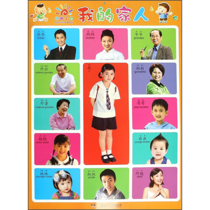 《阳光宝贝·我的家人》