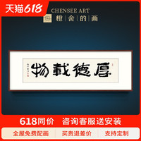 罗渊手写真迹厚德载物名家名人书法字画作品 办公室书房装饰挂画