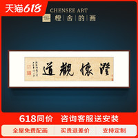 陈继儒名家澄怀观道书法作品办公室书房中堂挂画客厅毛笔字装饰画